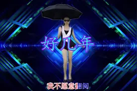2019火爆抖音的一首歌曲《好几年》，节奏欢快，各大网都翻唱过！