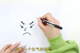生气的表情怎么画
