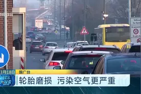 惊呆！英国研究发现：轮胎磨损带来的污染比尾气排放高一千倍！视频封面