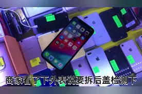 500二手市场捡漏苹果x，去电子城看看能卖多少钱？看挣了多少钱？视频封面