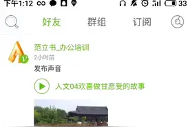 移动办公05如何录制上传声音到微信群