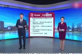 青岛今日十大热议榜！快来看看你关心的问题，有没有上榜！视频封面