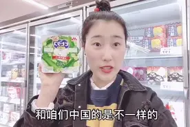 小妹逛日本超市，买回来酸奶发现一个小细节，和国内差别这么大视频封面