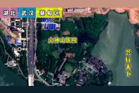 3D地图带你看，火神山雷神山医院在武汉哪里？厉害了我的国