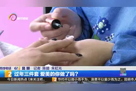 过年三件套 爱美的你做了吗？