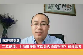 上海健康医学院有哪些特色专业？录取分数502分，是否值得报考？视频封面