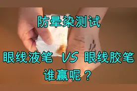 眼线笔测评，眼线液笔和眼线胶笔到底哪个防晕染效果好？看完就懂