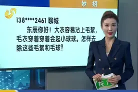 粘在衣服上的毛絮、毛球难清理？教你俩小妙招，衣服像新买的一样