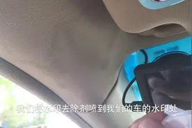 汽车A柱漏水导致内饰有水印怎么去除？我亲自演示去除水印的方法视频封面