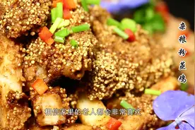 教你自制独特的杂粮粉蒸鸡，详细的做法，滋补美味，一道下饭好菜视频封面