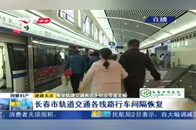 4月1日开始，长春轨道交通售票设备开通了支付宝、微信扫码支付