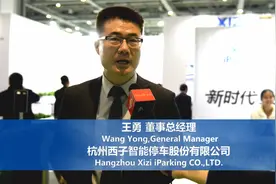 2019城市停车大会采访杭州西子智能停车董事总经理王勇视频封面