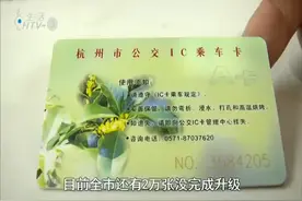 在杭州还在用4类老版公交卡的，请尽快升级，地铁功能即将停用视频封面
