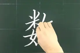 老师字丑，怎么办？粉笔字教学视频，教你学写“数”字！