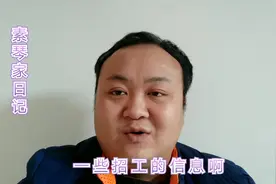 实录分享温州乐清工厂招工信息，8小时4千块钱，你觉得怎么样视频封面