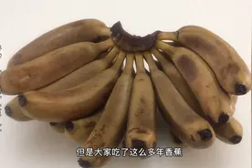 发黑的香蕉到底能不能吃？大多数人都错了，看完记得告诉家人！视频封面