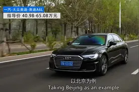 解读低配车 试驾奥迪A6L 40 TFSI视频封面