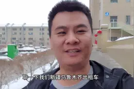 新疆出租车涨到将近60万了 一年时间涨了10万 我两年前卖了40万视频封面