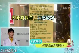 生活圈：多种食用油搭配食用更健康，那可不可以直接选择调和油？视频封面
