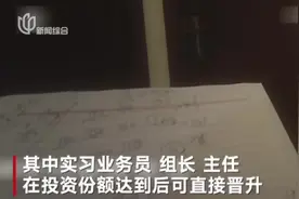 交7万获利1040万？记者卧底传销7天遭洗脑：马云、王健林都干过！