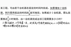 工作效率、时间、总量全无的工程问题如何解，请看反比法大显身手视频封面