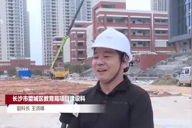 长沙望城区雅礼丁江学校即将竣工，预计6月底交付使用|都市晚间视频封面