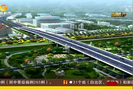 长沙伊莱克斯大道西沿线108根桩基完工，预计今年年底竣工通车视频封面