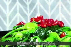 老中医：菠菜和它尽量别一起吃，身体吃不消，严重会造成身体疾病