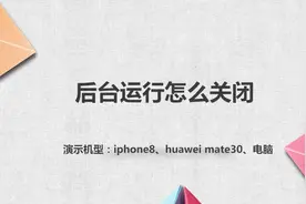 后台运行怎么关闭视频封面