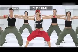 郑多燕有氧减肥操 小红帽（中文字幕） 高清版，效果超好