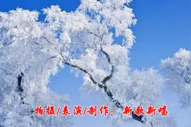 歌曲《东北的冬东北的情》东北人就说东北话热热的炕头上唠唠嗑