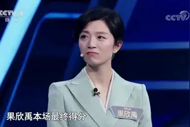 新闻类选手果欣禹登台，抢夺最后一个晋级名额