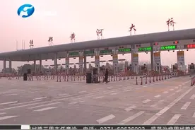 焦郑黄河大桥12月6日正式通车，小轿车过桥费15元视频封面