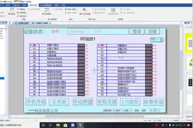 十四，威纶通触摸屏的I/O监控监控界面是如何实现的？