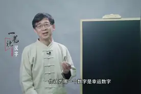 8真是幸运数字？一苇老师讲出“八”的真实含义，听完后大跌眼镜