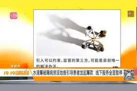 慈善当生意！水滴筹被曝派地推“扫楼式”筹款，业务员按单提成视频封面