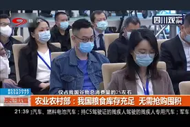 不要恐慌！农业农村部：我国粮食库存充足，民众无需抢购囤积视频封面