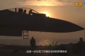 日本公布亚洲军力排行，中国取得首次突破，印度网友这回却吃醋了视频封面