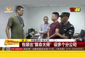 看穿命运的“张大师”！称会看手相改运势，实为诈骗公司的话术