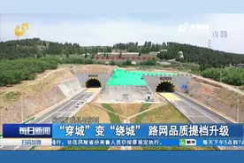 提前3个月！“穿城”变“绕城”，G105平阴绕城段20日中午通车视频封面