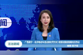 广西南宁：试点电动车违法新处罚方式，发朋友圈自我曝光引热议