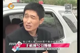 新号码都是二次回收的号码？男子换手机号惹麻烦，工作人员说真相