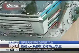 31岁男子重庆闹市跳楼自杀砸死2女生，警方通报来了！视频封面