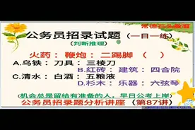 根据题干部分原材料之对应关系与种属关系，巧解公务员考试试题