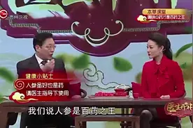 医生开讲：百药之王人参可补五脏，请在医生指导下使用