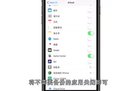 如何关闭iCloud备份？快来学学吧