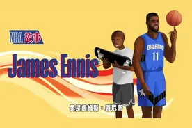 【NBA故事】恩尼斯分享童年礼物：我的滑板与众不同最时尚！视频封面