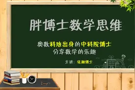 镜子里的时间与真实世界的时间的关系，胖博士一说你就会视频封面