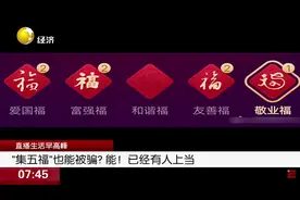 支付宝密码被改、银行卡被盗刷！男子“求福心切”，后果很严重视频封面