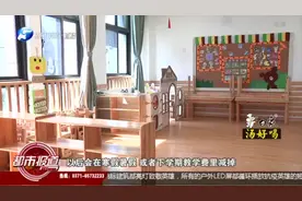 疫情期没上学，幼儿园费能否退？郑州部分幼儿园表示未到园不收费视频封面
